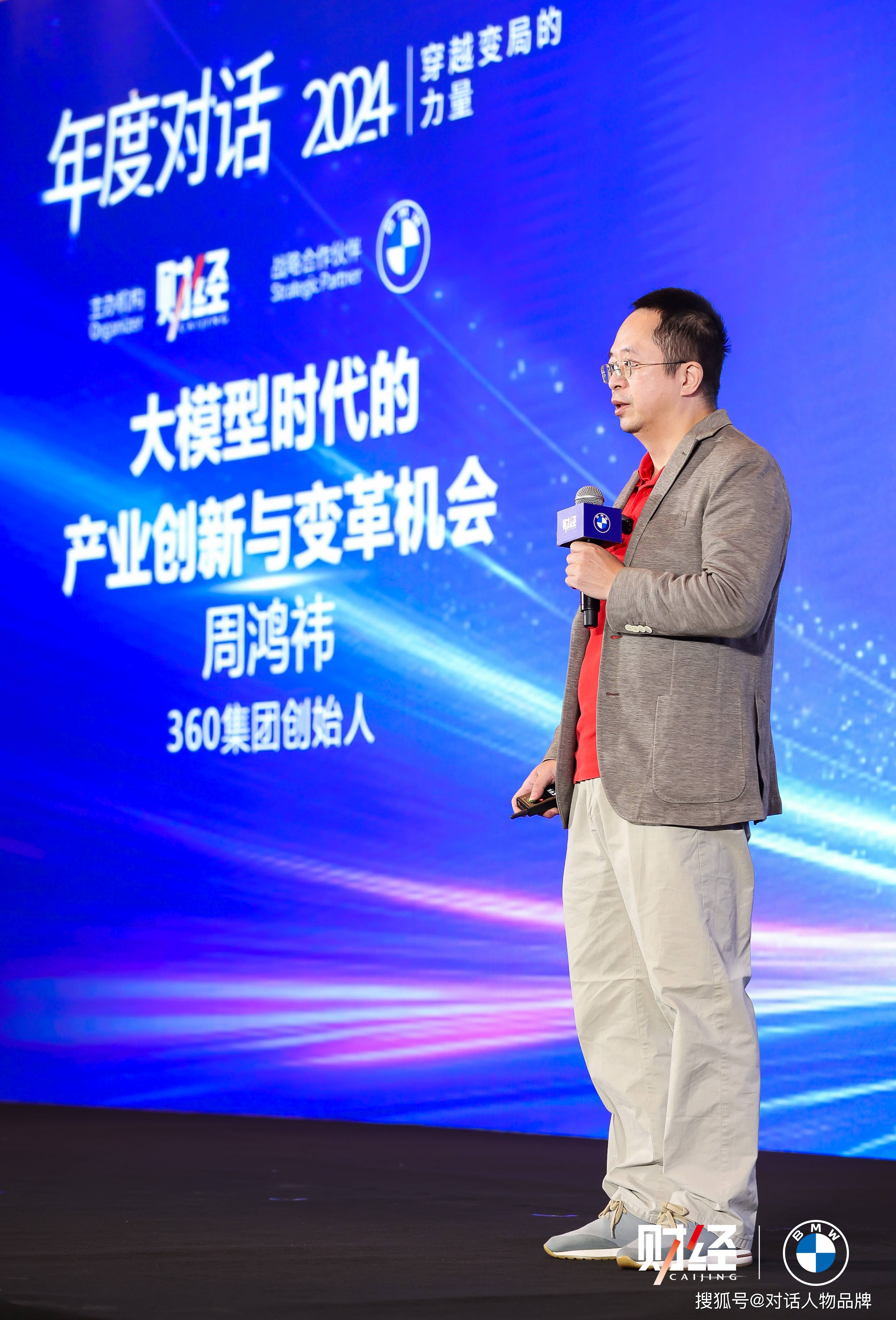 周鸿祎在移动云智算大会谈企业AI转型：“一三四二”方法论助力AI在企业落地