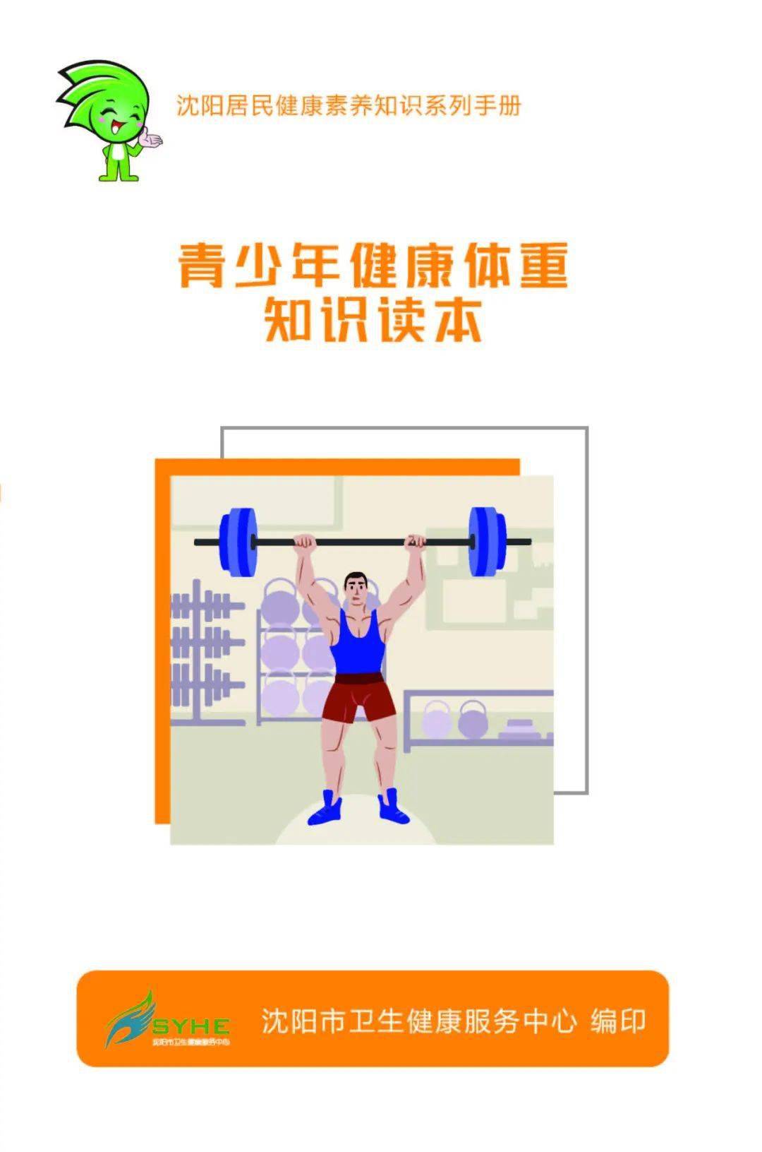 新华网将启动“国民健康体重管理计划”