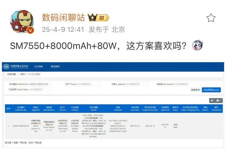 荣耀Power搭载8000mAh超大电池发布，开辟轻户外手机新赛道
