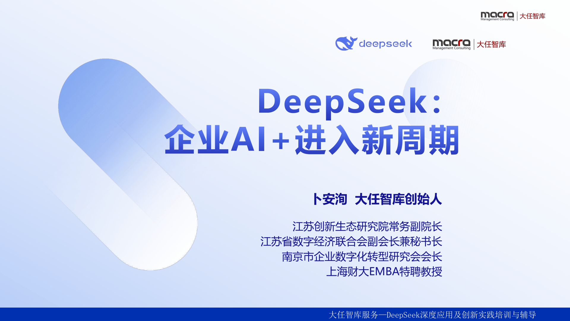 从DeepSeek的成功经验看原始创新的重要性