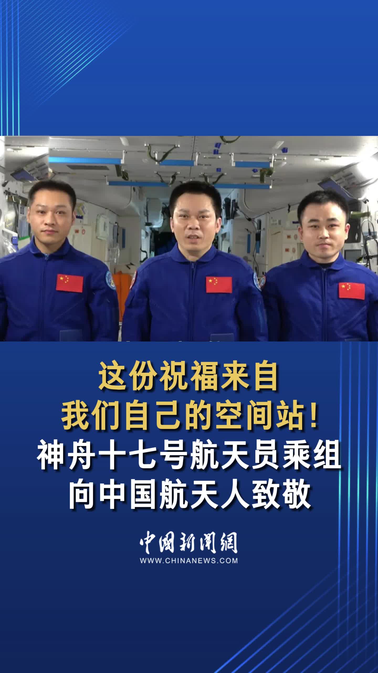 神舟二十号丨神二十乘组出征前寄语中国航天事业