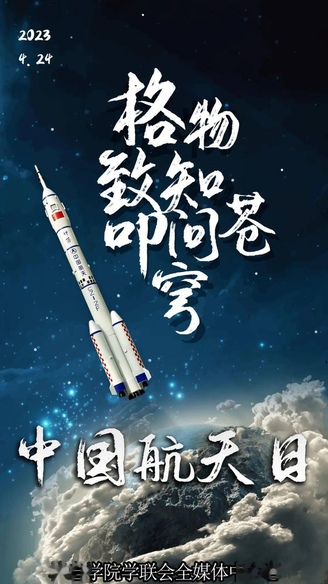 神舟二十号丨神十九乘组视频祝福第10个“中国航天日” 展望中华民族登月梦圆