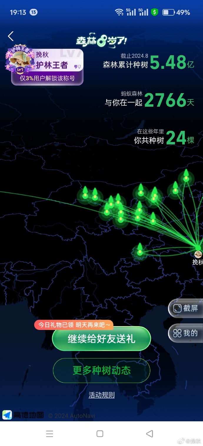 “云种树”变成真森林 蚂蚁森林种下第6亿棵树