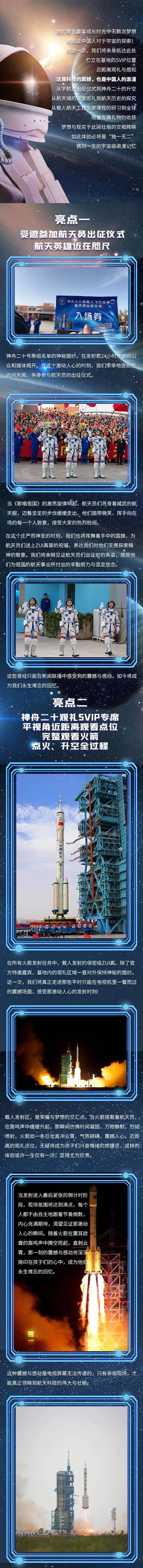 神舟二十号丨神舟二十号载人飞船发射取得圆满成功 中国载人航天开启第20次神舟问天之旅