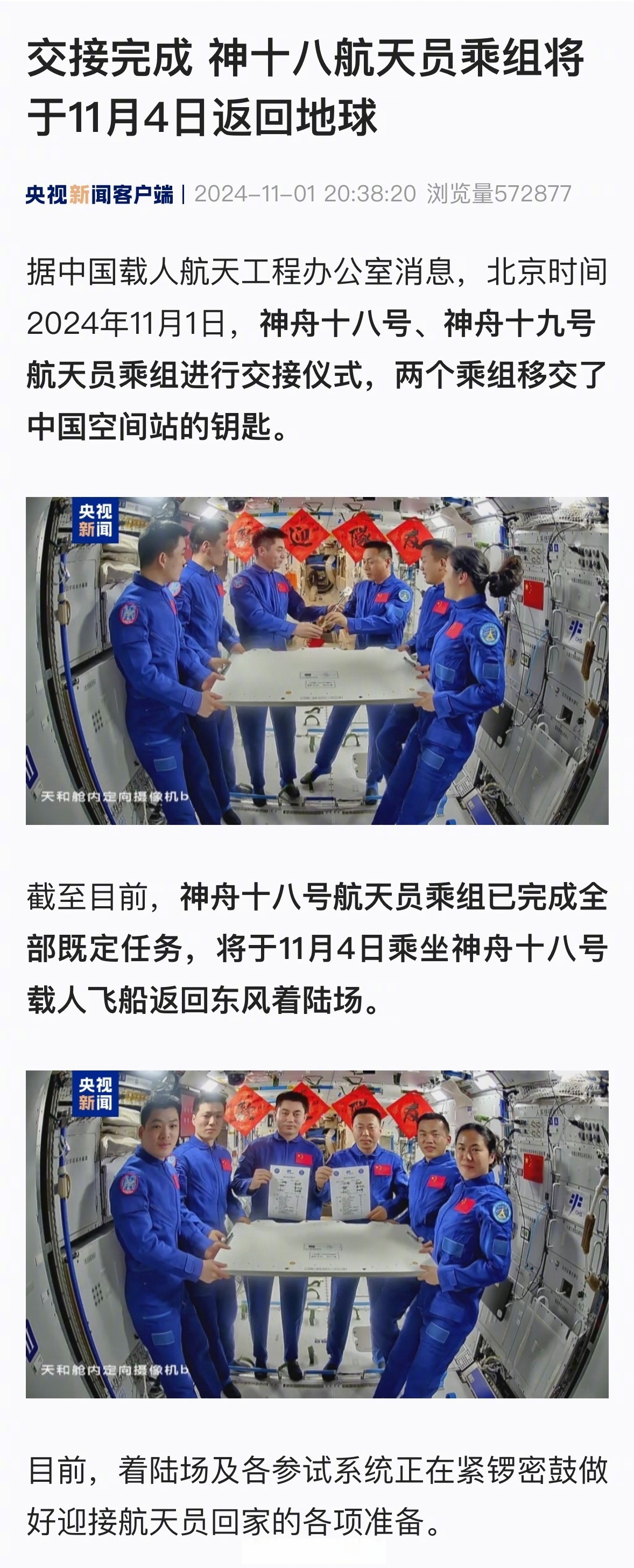 神舟二十号｜神舟二十号载人飞船与空间站组合体完成自主快速交会对接