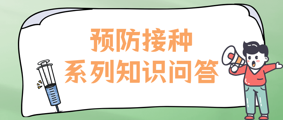 全国儿童预防接种日：国家儿童医学中心科普疫苗接种关键五问