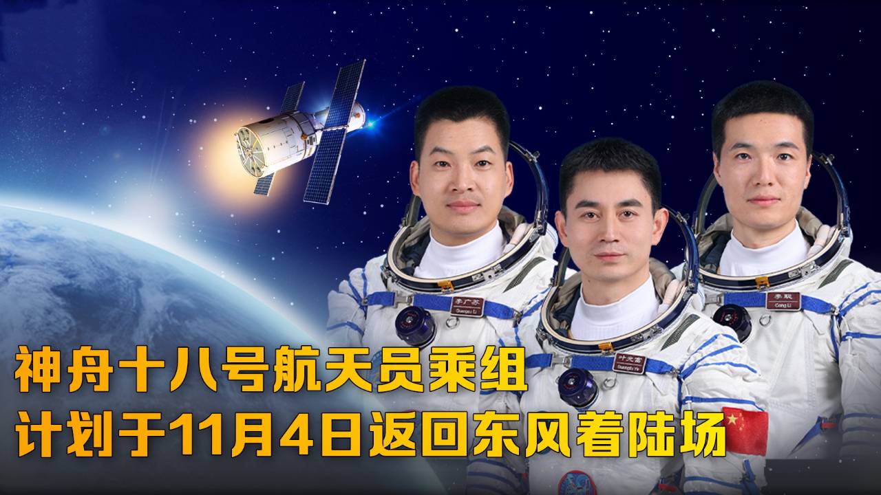迎接神十九乘组回家！着陆场各项准备就绪