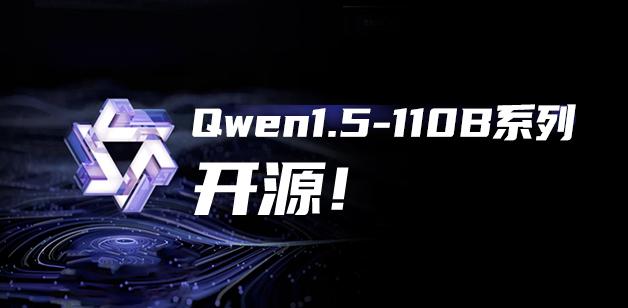 阿里发布开源模型千问3 通义App第一时间开启体验