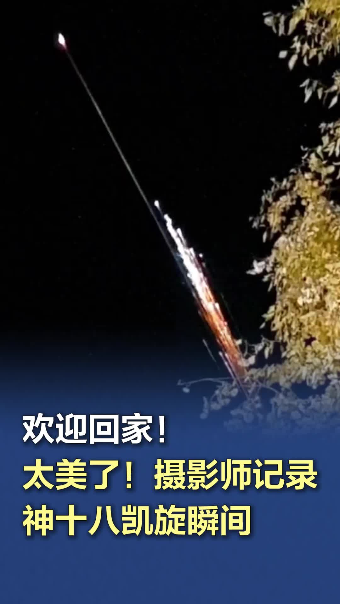 “欢迎你们回家”——跟随空中分队执行神舟十九号返回舱搜救回收任务见闻