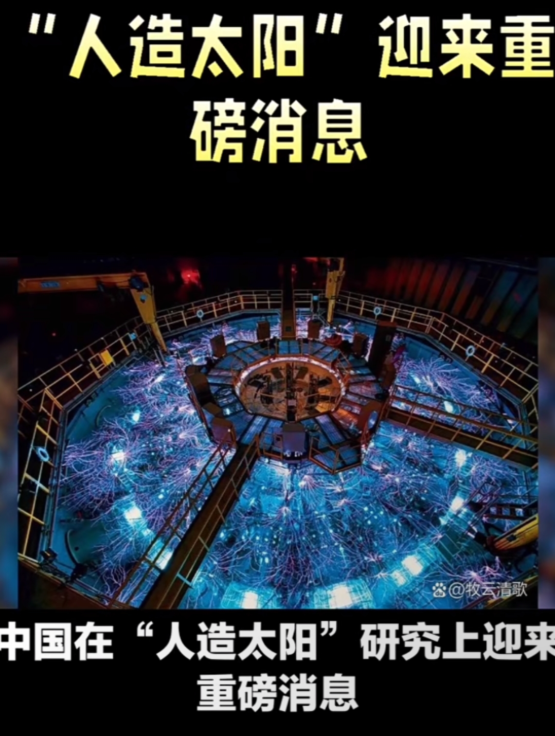 全球最大“人造太阳”完成其“电磁心脏”组件制造