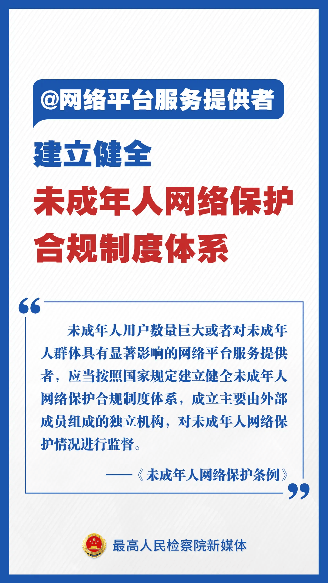 移动互联网未成年人模式发布