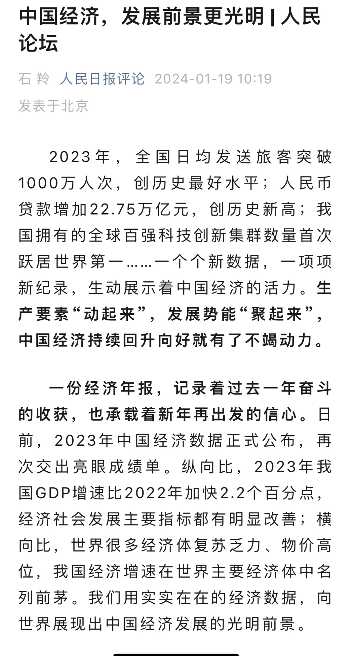 经济光明论丨从一季度交通物流数据 看我国经济的强韧性与新动能