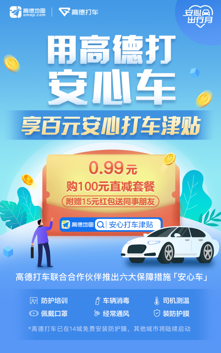 高德联合多地合作伙伴保障“五一”出行：技术+生态“双管提效”