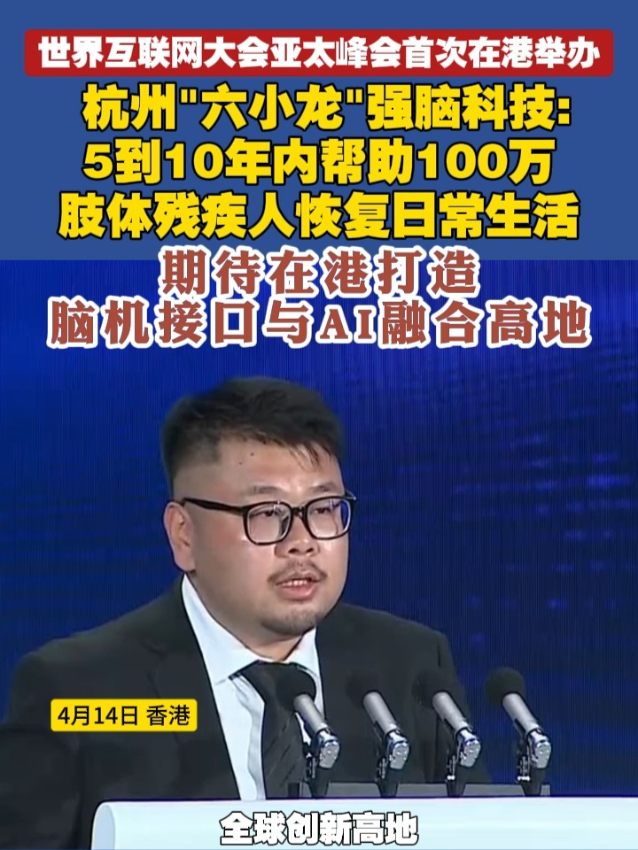 香港举办亚太地区首届6G全球高峰会