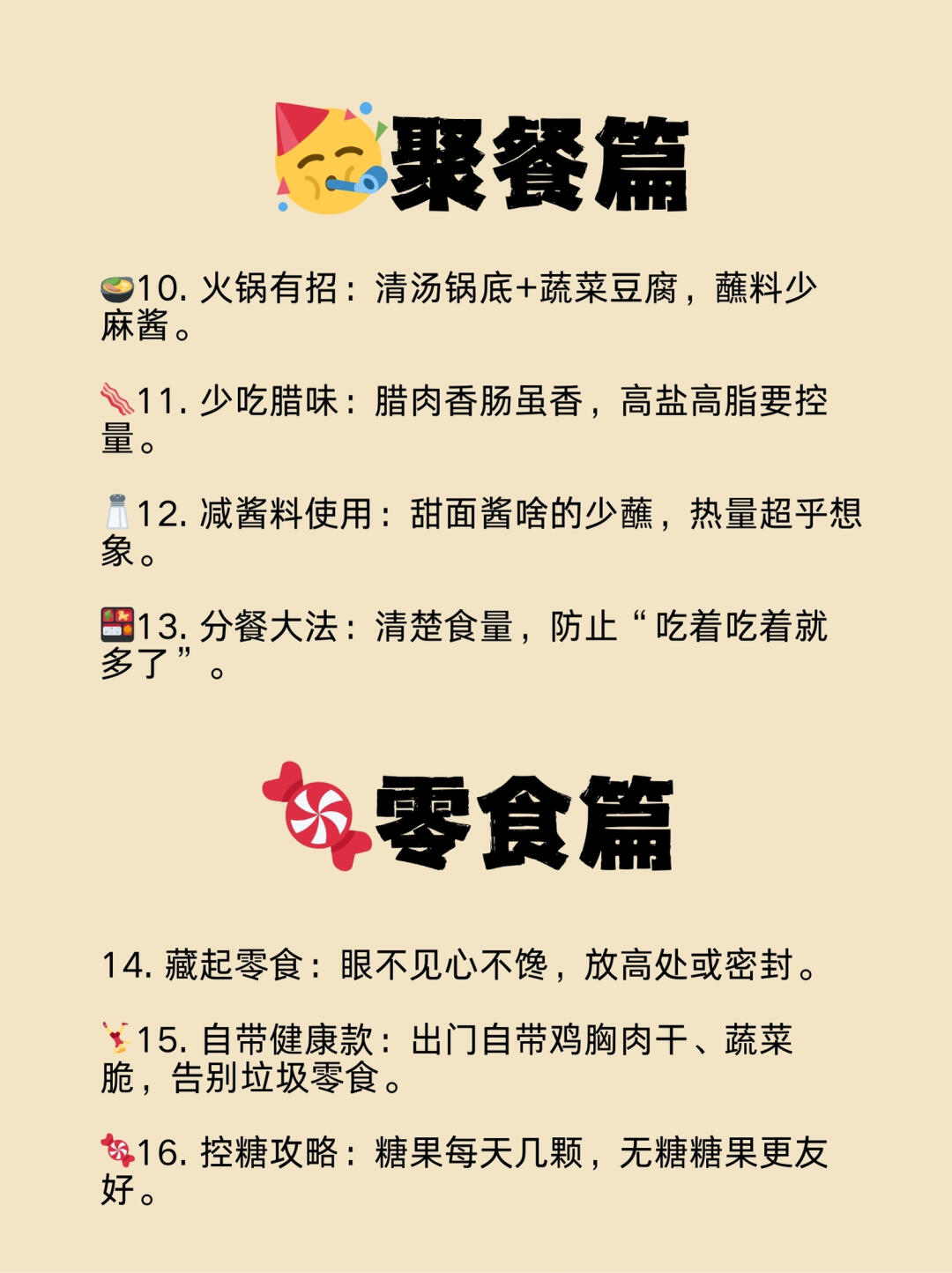 唠“科”话｜控制体重，如何防止“借吃消愁”