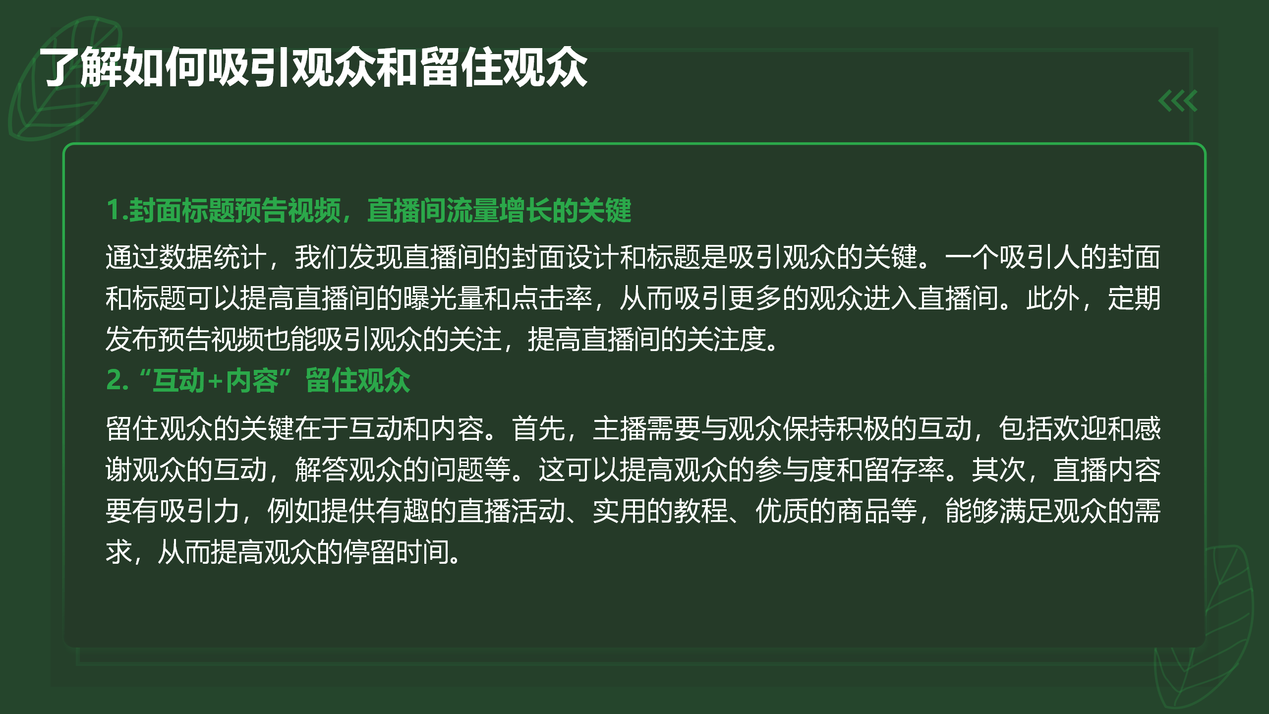 从抖音直播行业生态大会看：内容、主播与行业的蝶变之路