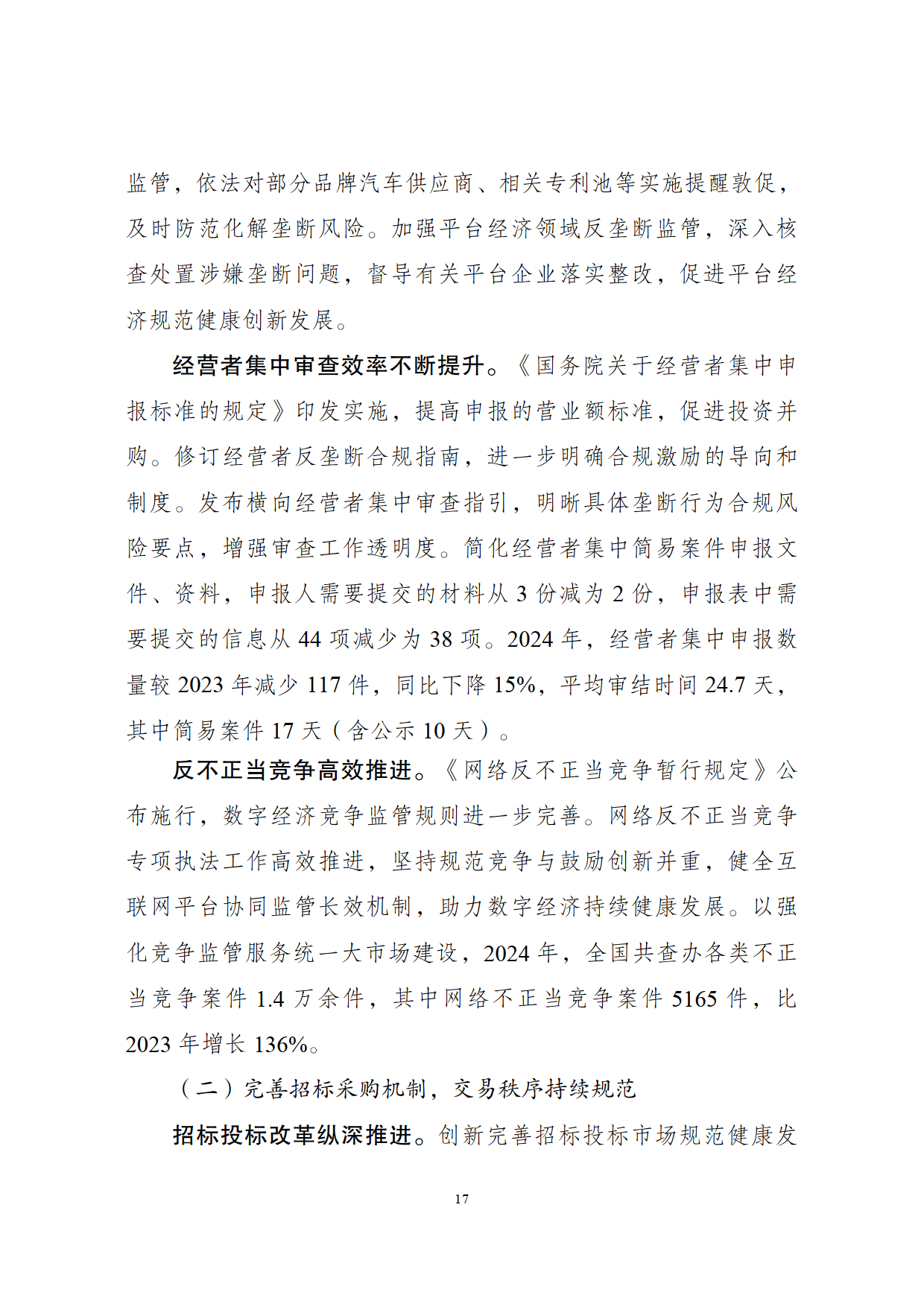 经济光明论丨加快营造市场化、法治化、国际化一流营商环境