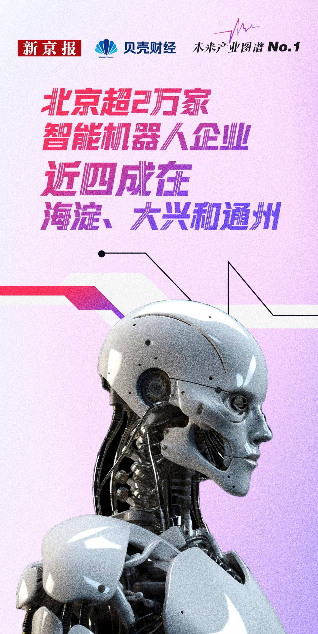 新华全媒+丨“会”聚未来：寻找北京科博会上的未来产业
