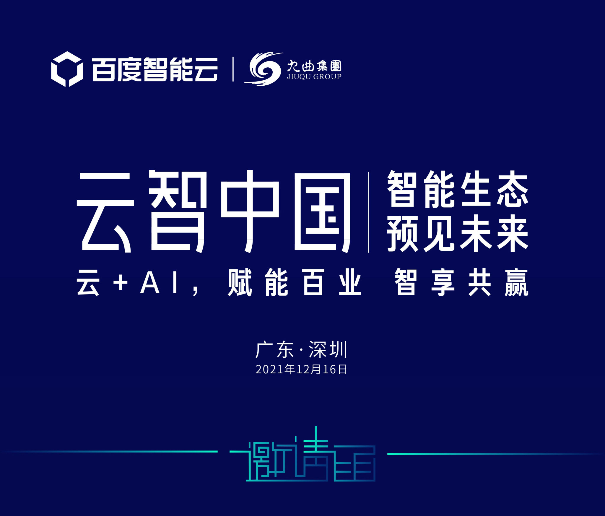 湖南联通云智产品体系全新升级 深度赋能AI时代多元化场景应用