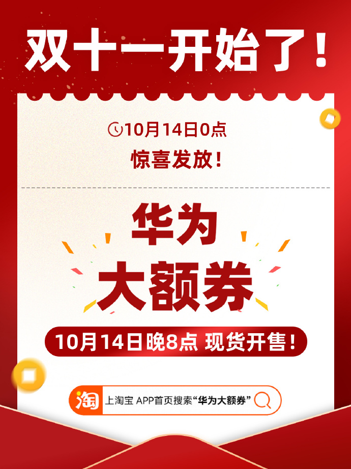 可领大额消费券，天猫618今晚8点开启预售