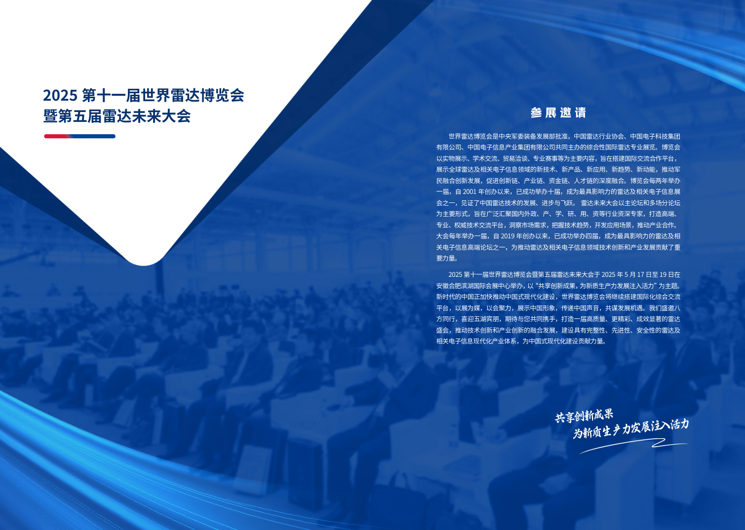 2025第十一届世界雷达博览会合肥启幕：八大看点解码新质生产力新图景