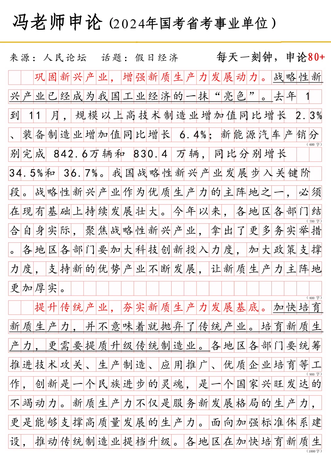 为推进科技创新、发展新质生产力集智聚力——全国政协召开“以科技创新引领新质生产力发展”专题协商会
