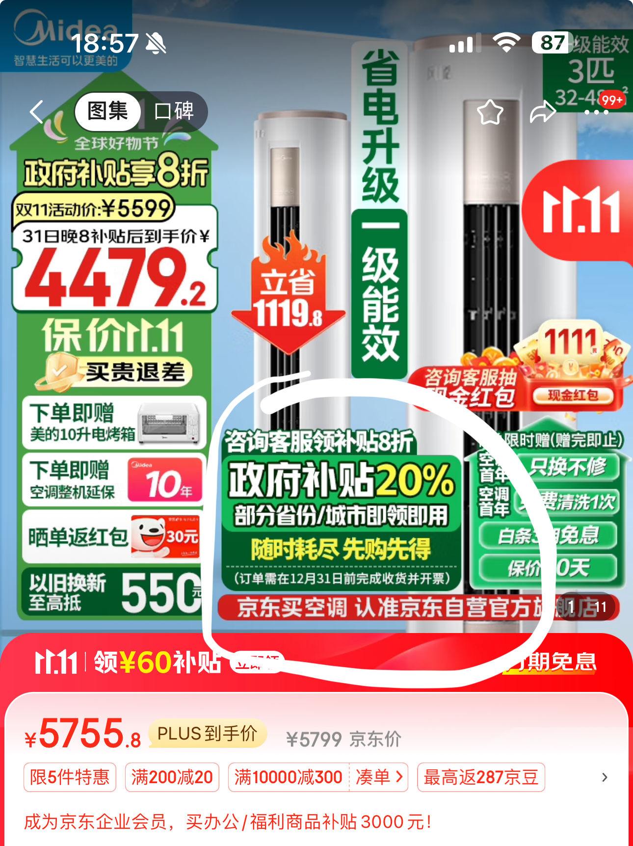 “两新”政策激发消费活力，美的一级能效产品受青睐