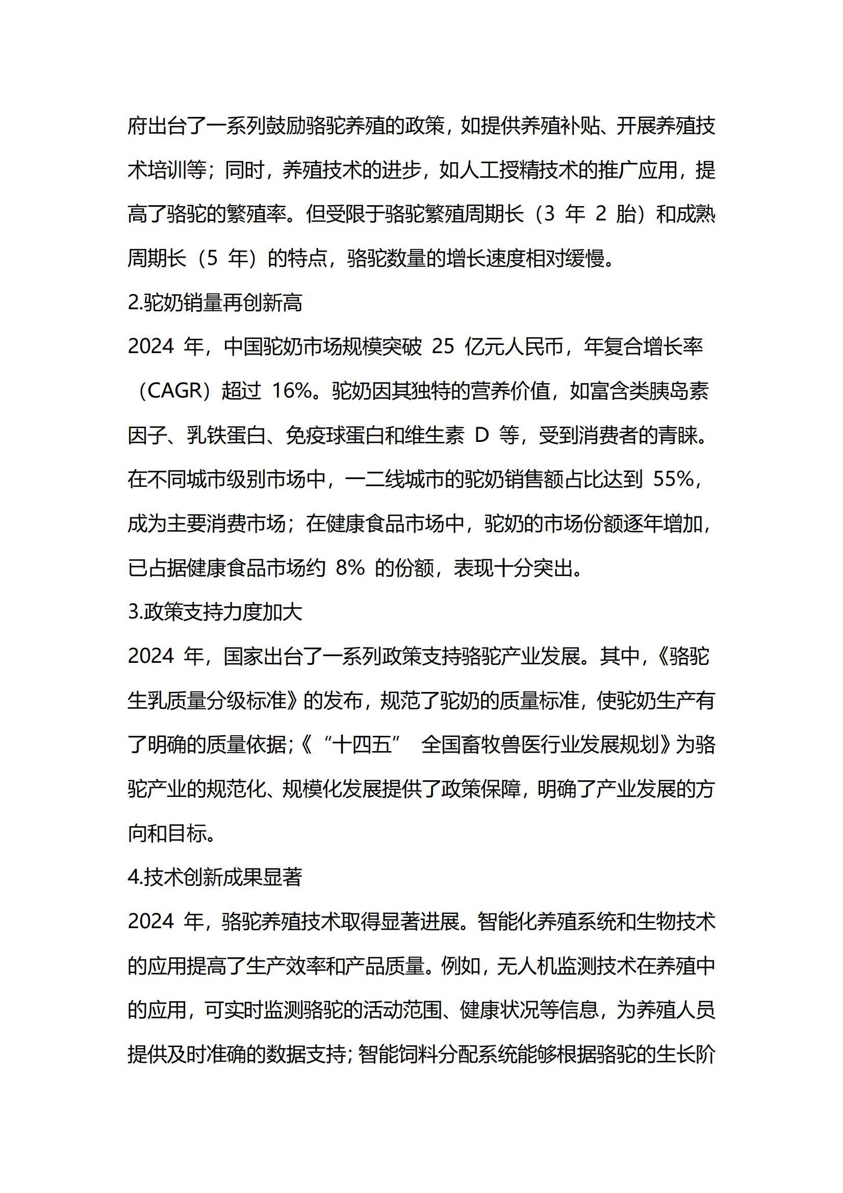 专家呼吁加强科技创新推动我国奶业可持续发展