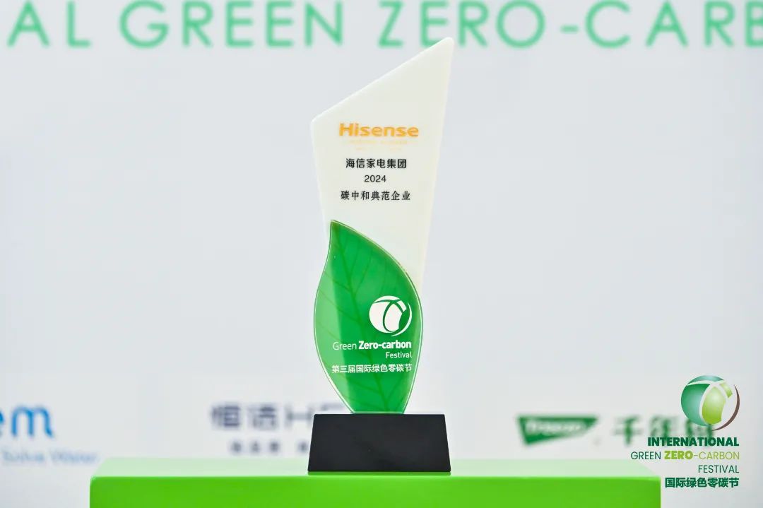 海信连续4年入选《财富》中国ESG影响力榜