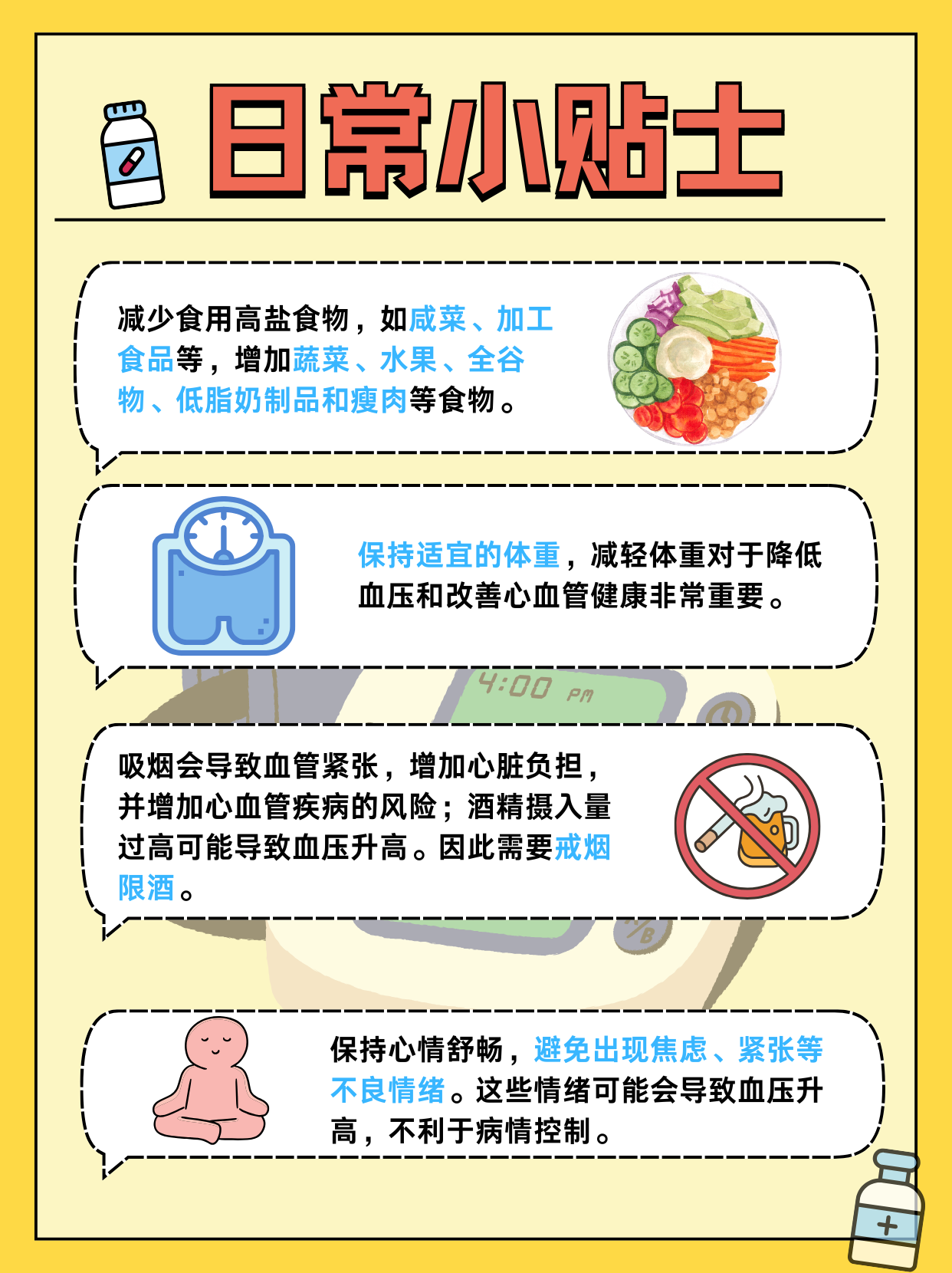 科普｜世界高血压日 世卫组织教你如何科学降压