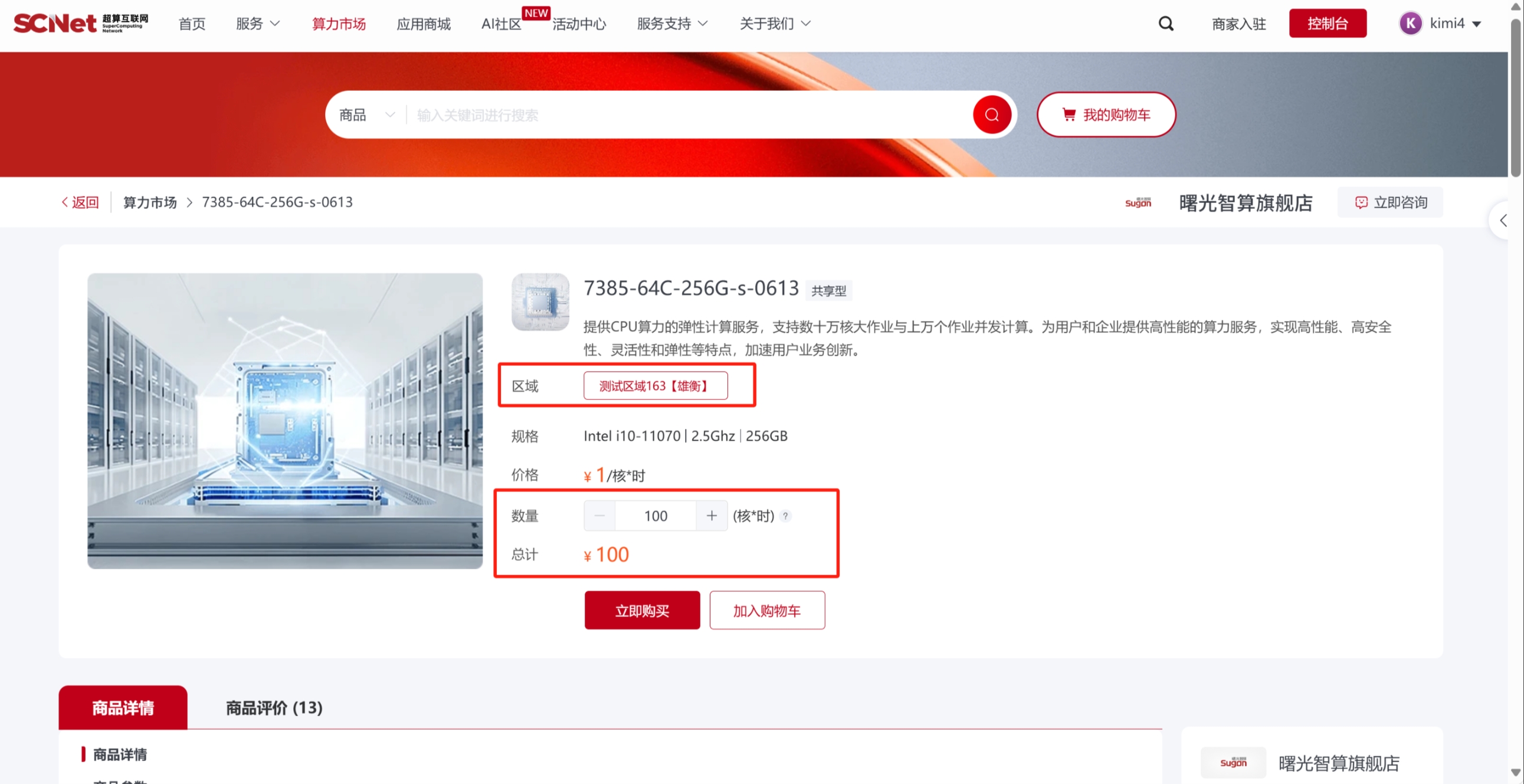 算力互联网，是一张什么网？