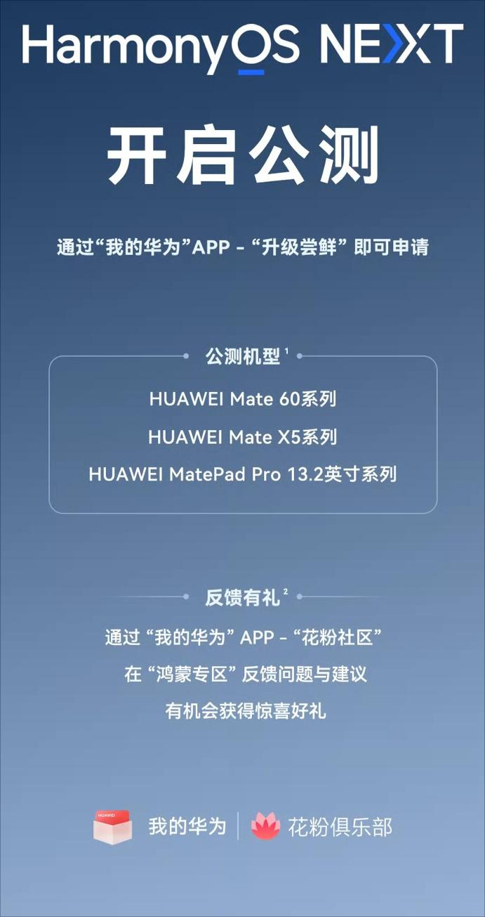 nova 14系列及鸿蒙电脑新品发布会今日举行 多款新品亮相