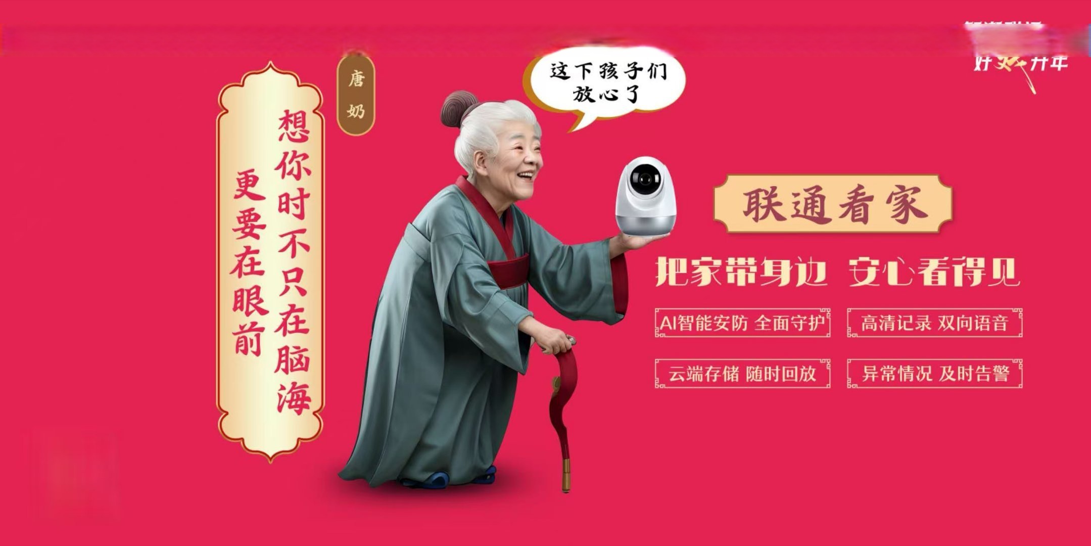 山东联通云智产品“智家通通”亮相 开启智慧生活新体验