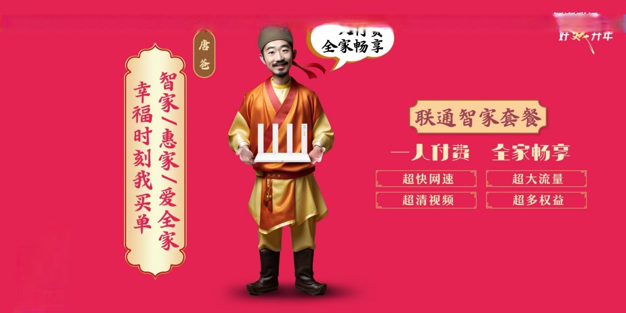 山东联通云智产品“智家通通”亮相 开启智慧生活新体验