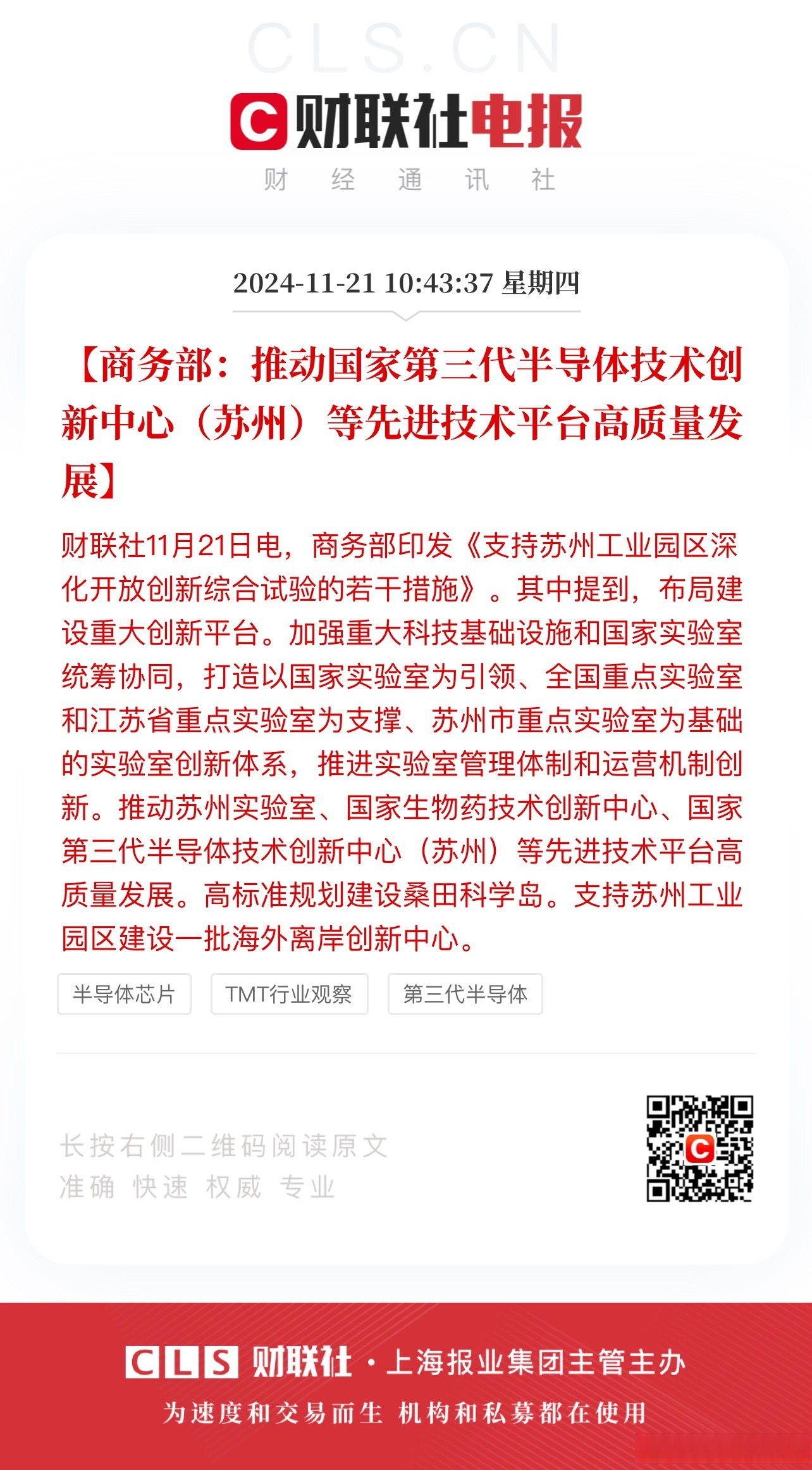 九部门联合发文加快推进科技服务业高质量发展