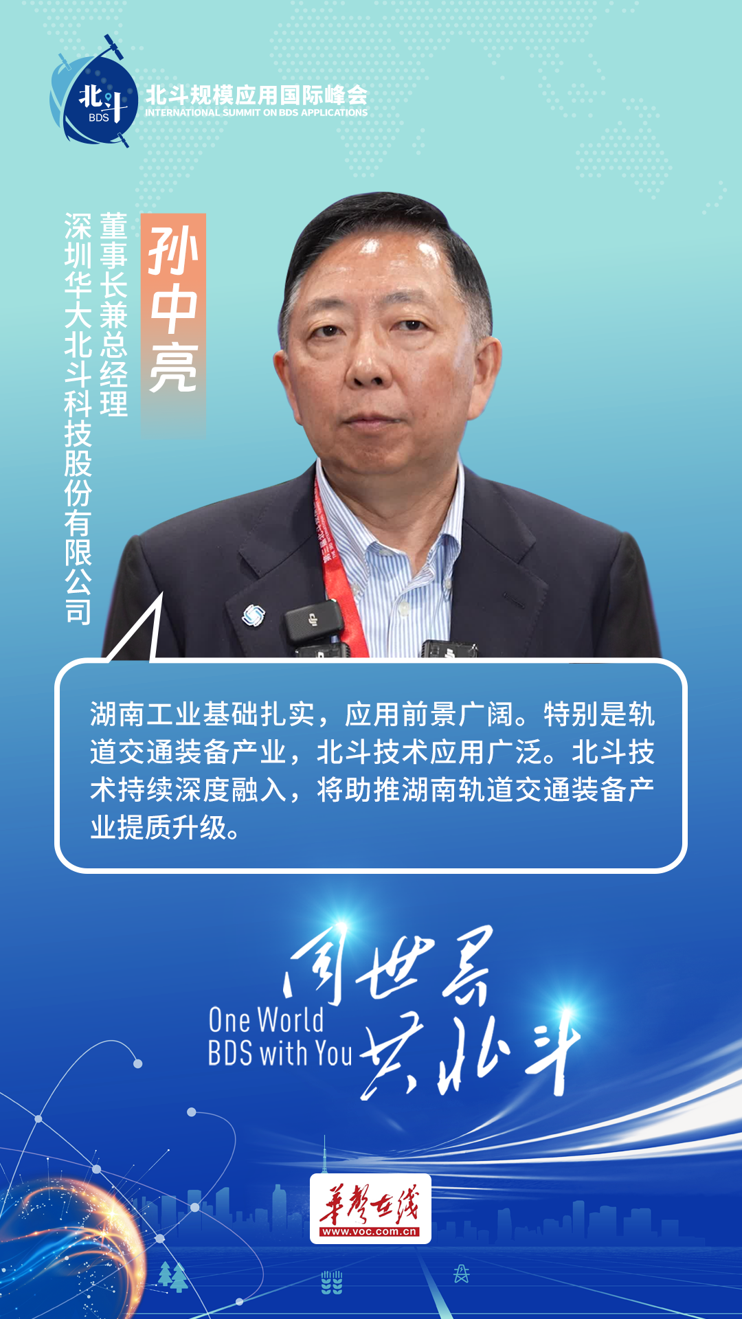 中国工程院院士刘经南矢志钻研卫星导航系统技术难题——让北斗点亮美好生活