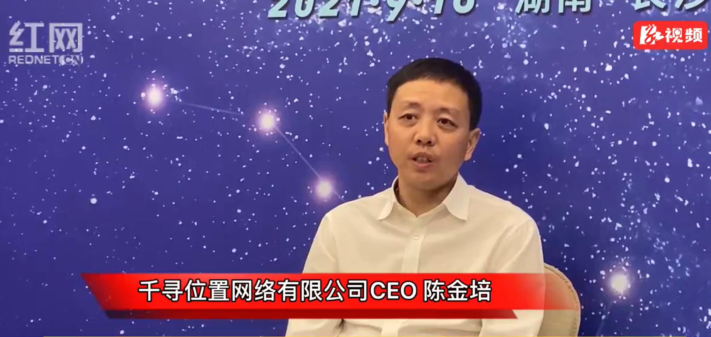 千寻位置CEO陈金培与产业代表及专家共话“时空智能”