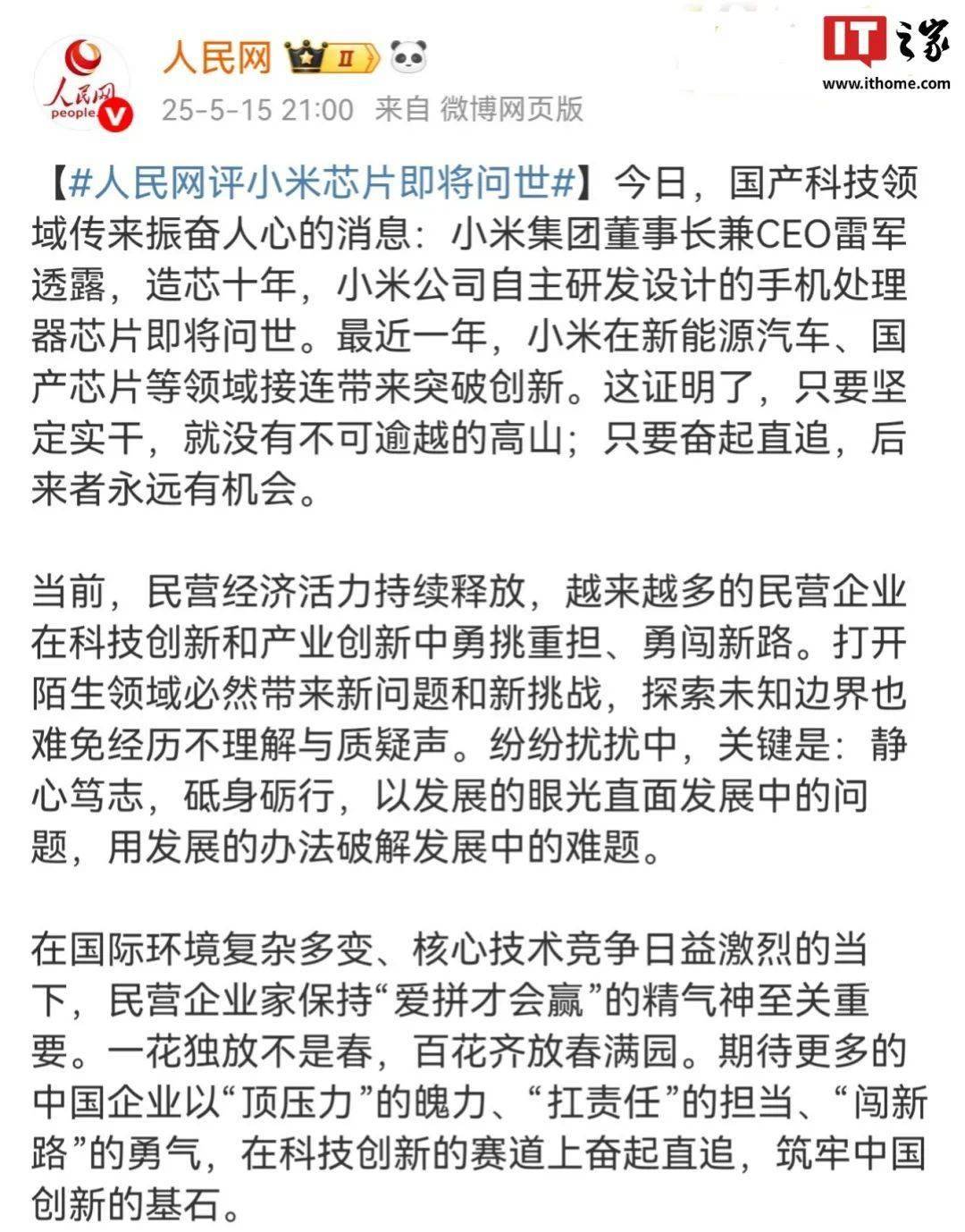 小米发布搭载3纳米自研芯片旗舰产品