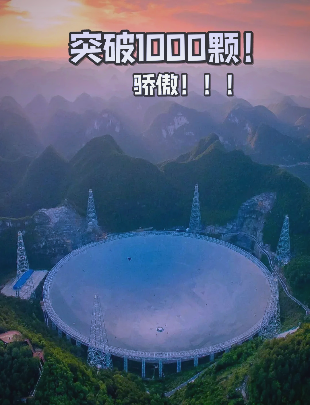 “中国天眼”发现罕见掩食脉冲星