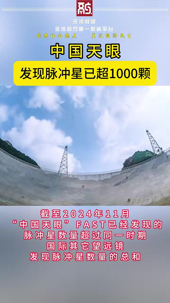 “中国天眼”发现罕见掩食脉冲星
