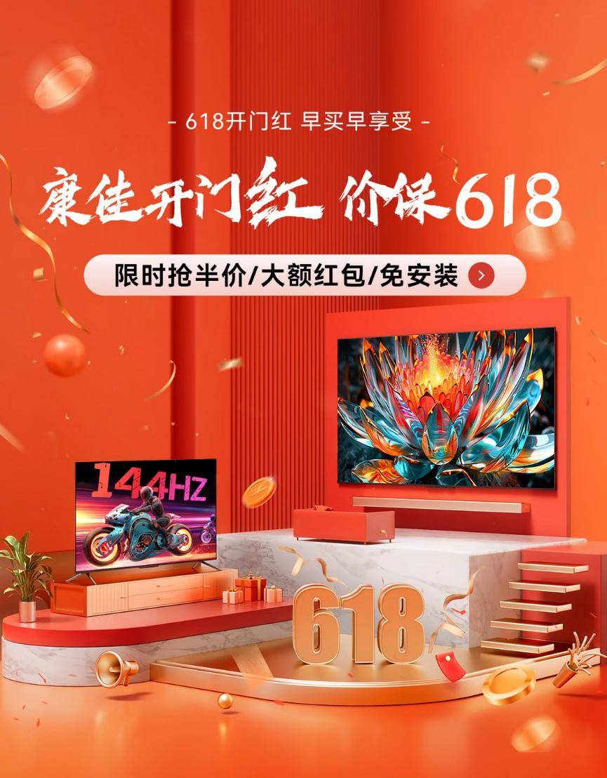 “618”大促启幕 三大亮点引燃消费热情