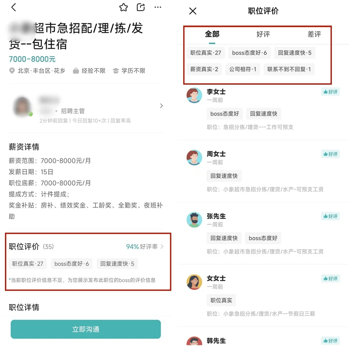 BOSS直聘：提升用户服务水平，AI助力筑好求职安全防线