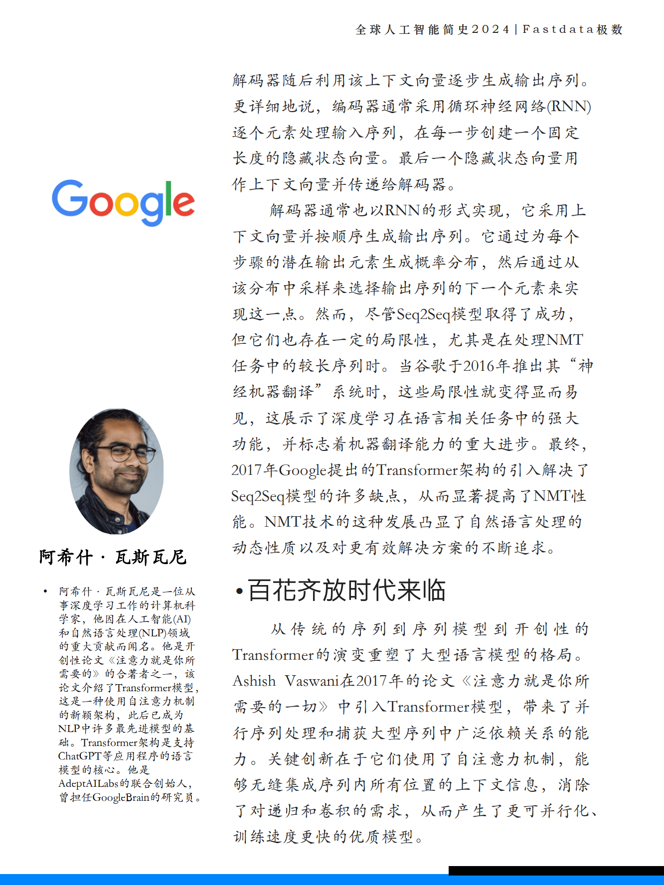 综述｜全球人工智能模型又添“新成员”