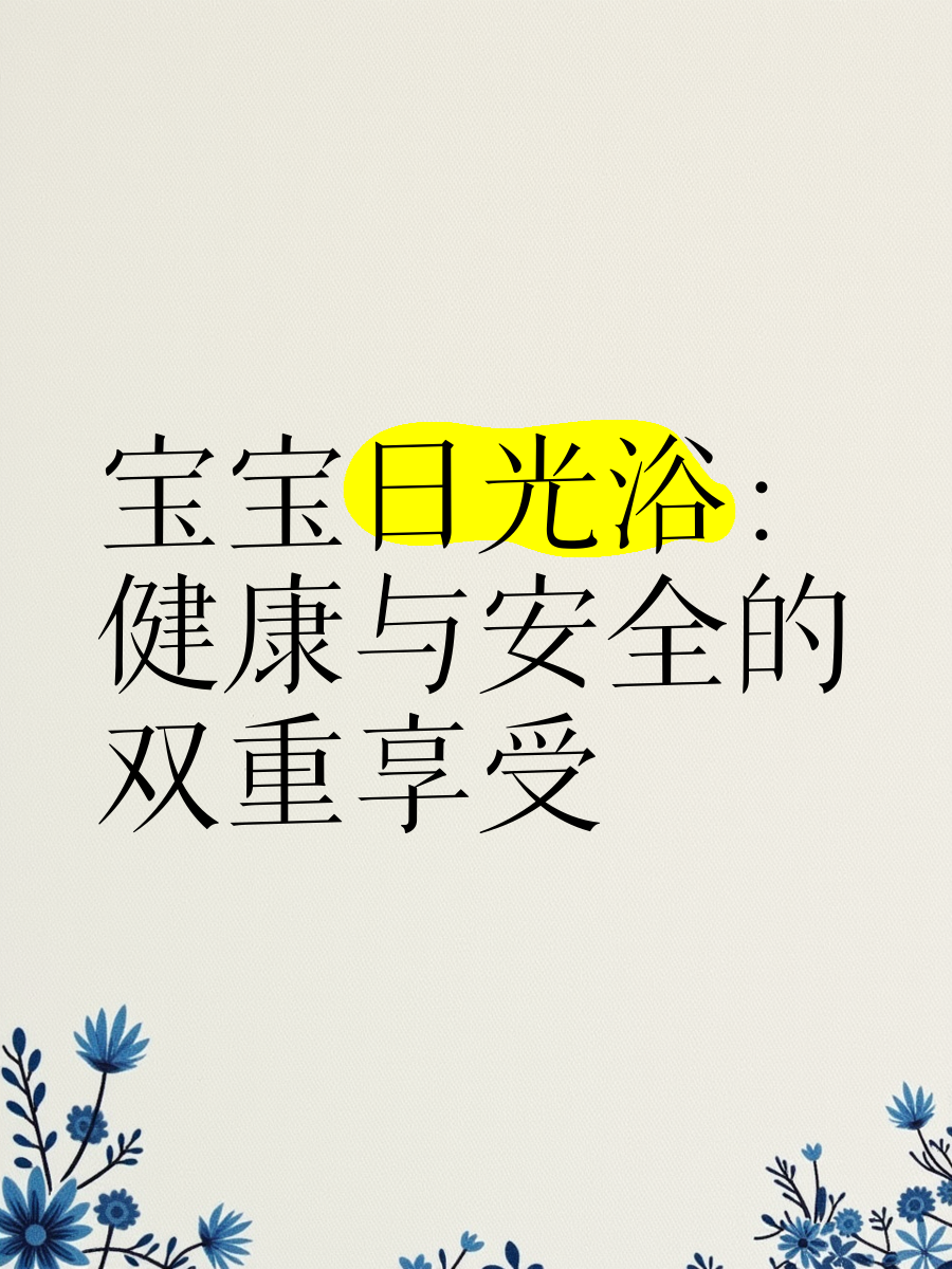 研究发现日光可增强人体免疫力