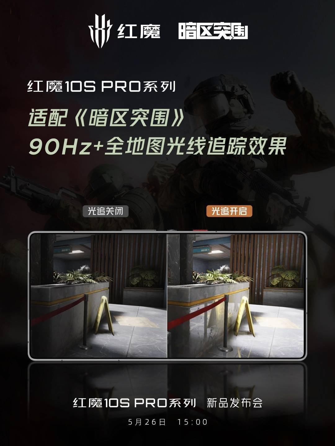 骁龙8至尊超频版＋7500mAh大电池，红魔10S Pro系列发布