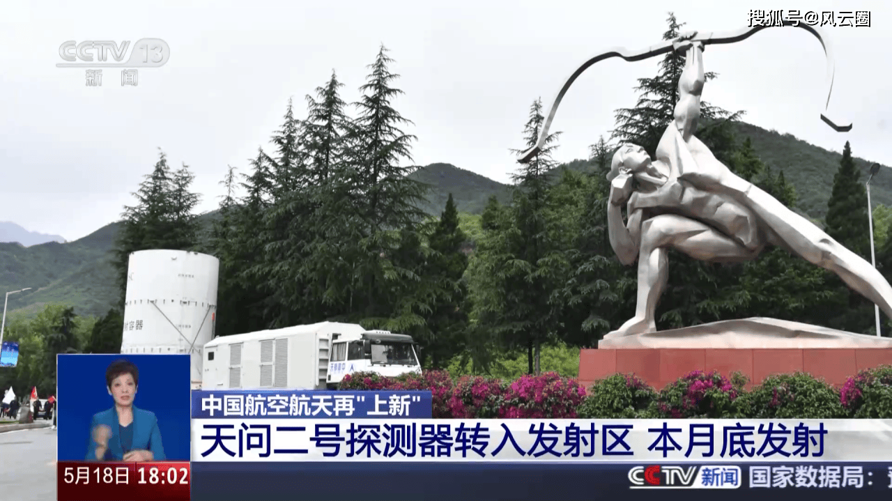 新华社消息丨天问二号任务计划5月29日实施发射
