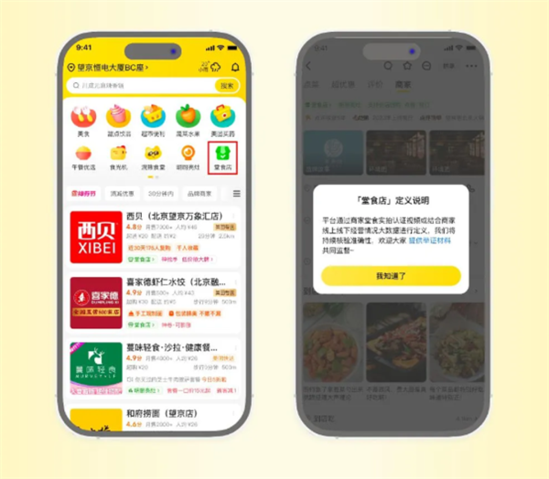 实体店首次大规模参与电商大促，百万门店联合美团开启618