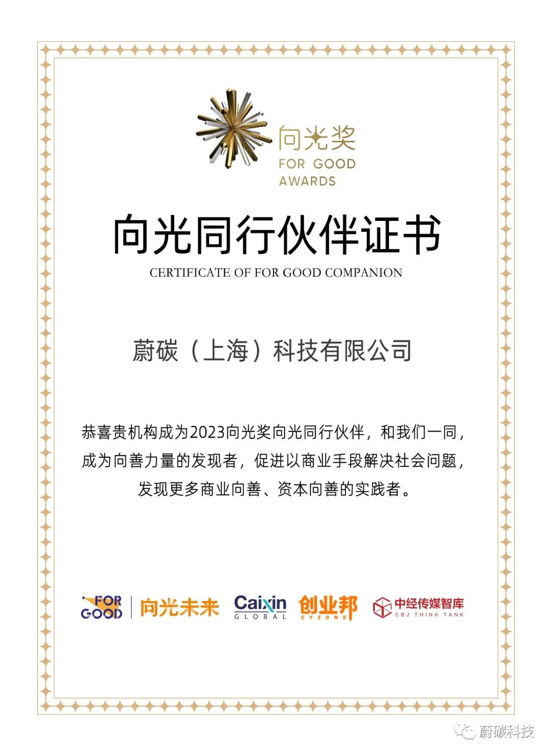 10年公益路，5大ESG行动，萨摩耶云践行“科技向善”
