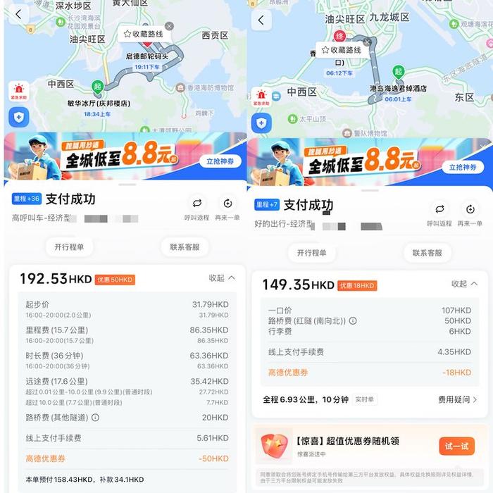 高德地图在韩国上线打车服务