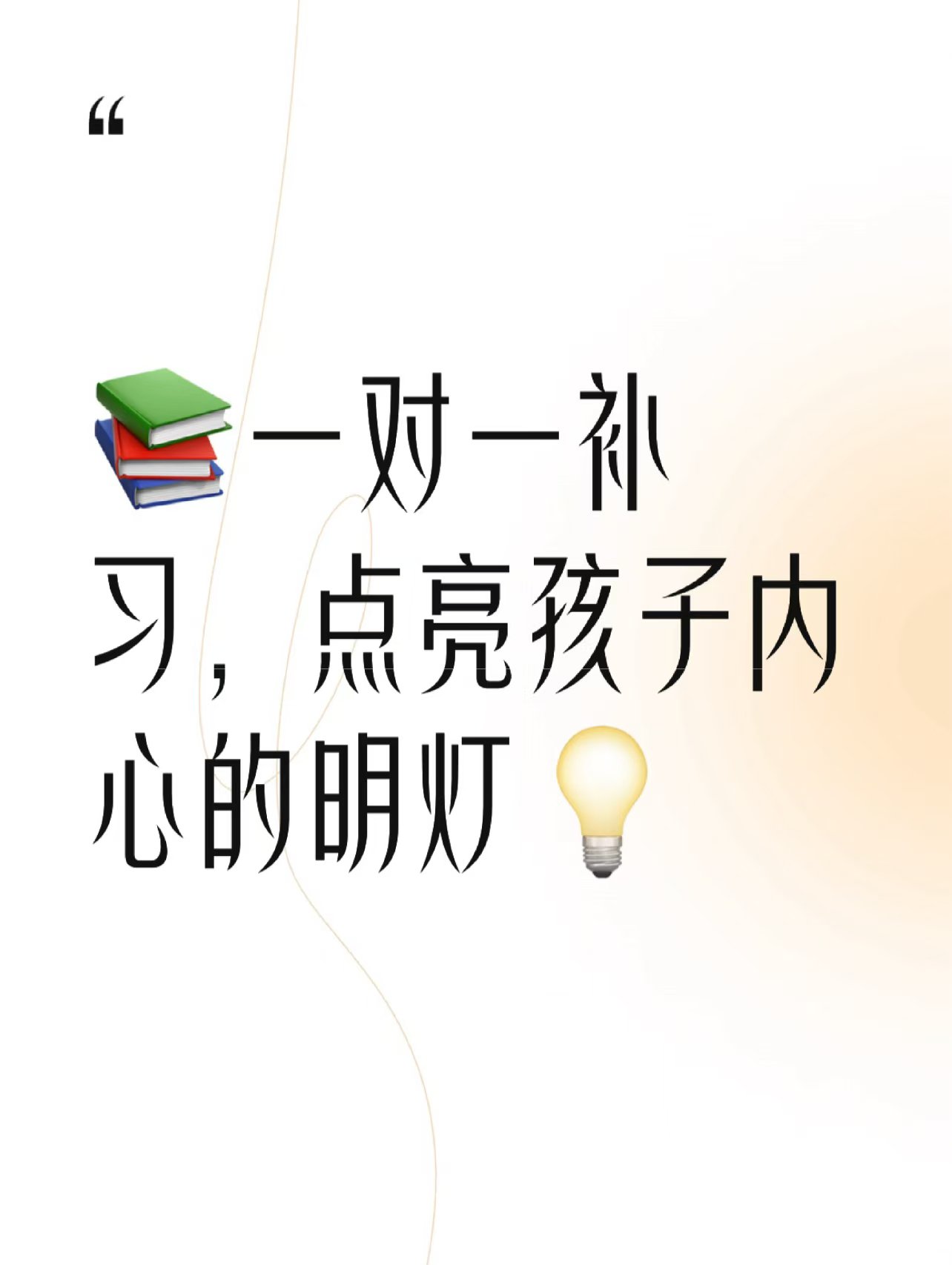 点亮孩子们心中的“科技”明灯